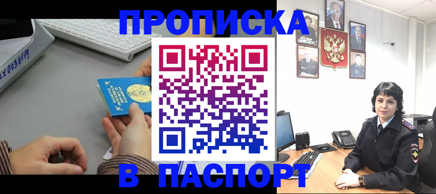 прописка в Асбесте