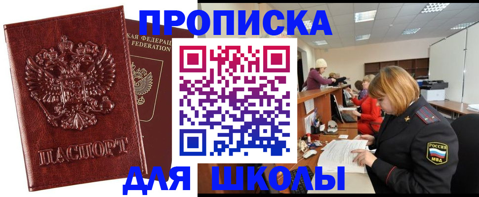 прописка для военкомата в Асбесте