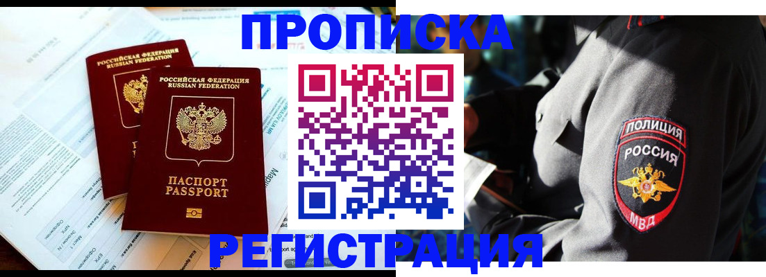 прописка в Асбесте