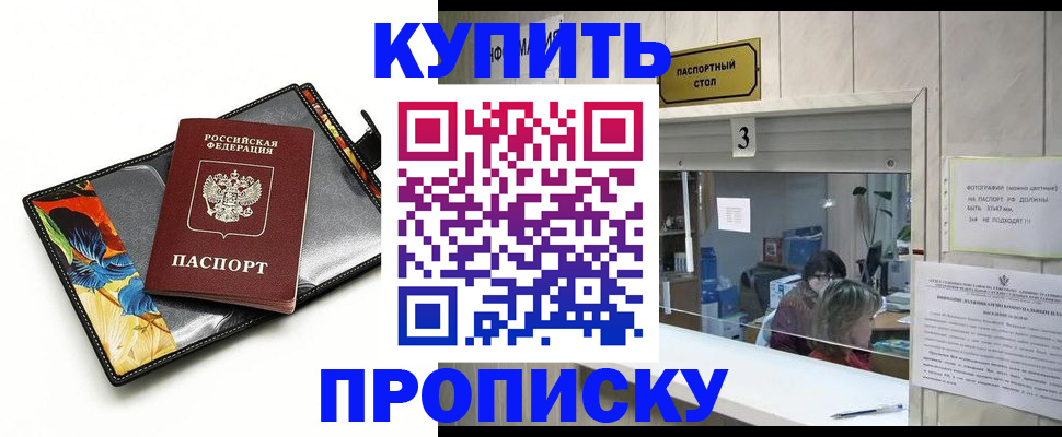 прописка ребенка в Асбесте