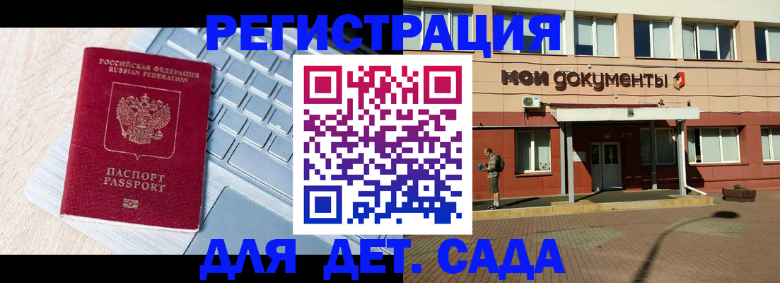 регистрация для дет. сада в Асбесте