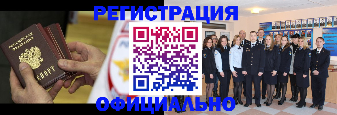 прописка для работы в Асбесте