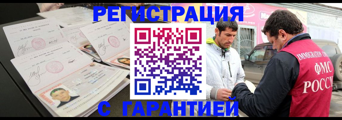 временная регистрация гарантия в Асбесте