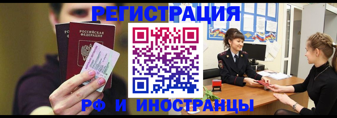временная регистрация недорого в Асбесте